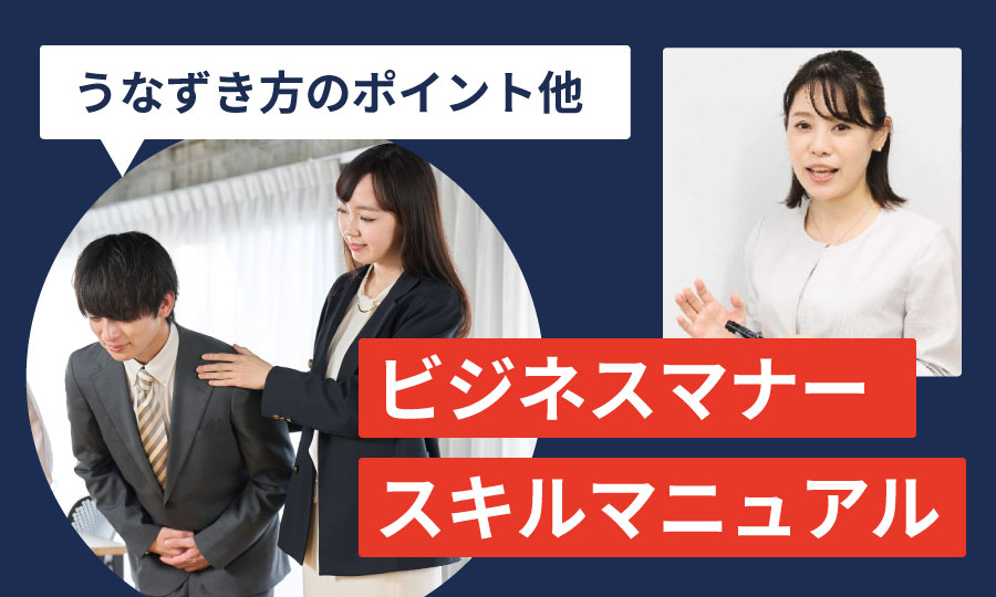 ビジネスマナー研修【1日間】 - 甘やかさない令和式の新入社員研修なら