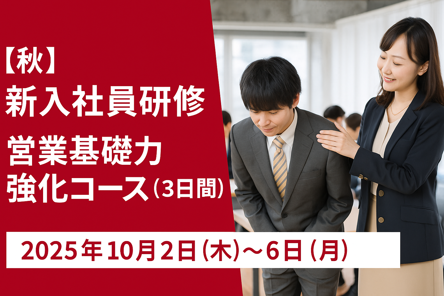 研修中のルール/社会人の心構え - 甘やかさない令和式の新入社員研修ならセールスアカデミー|新人教育・育成会社
