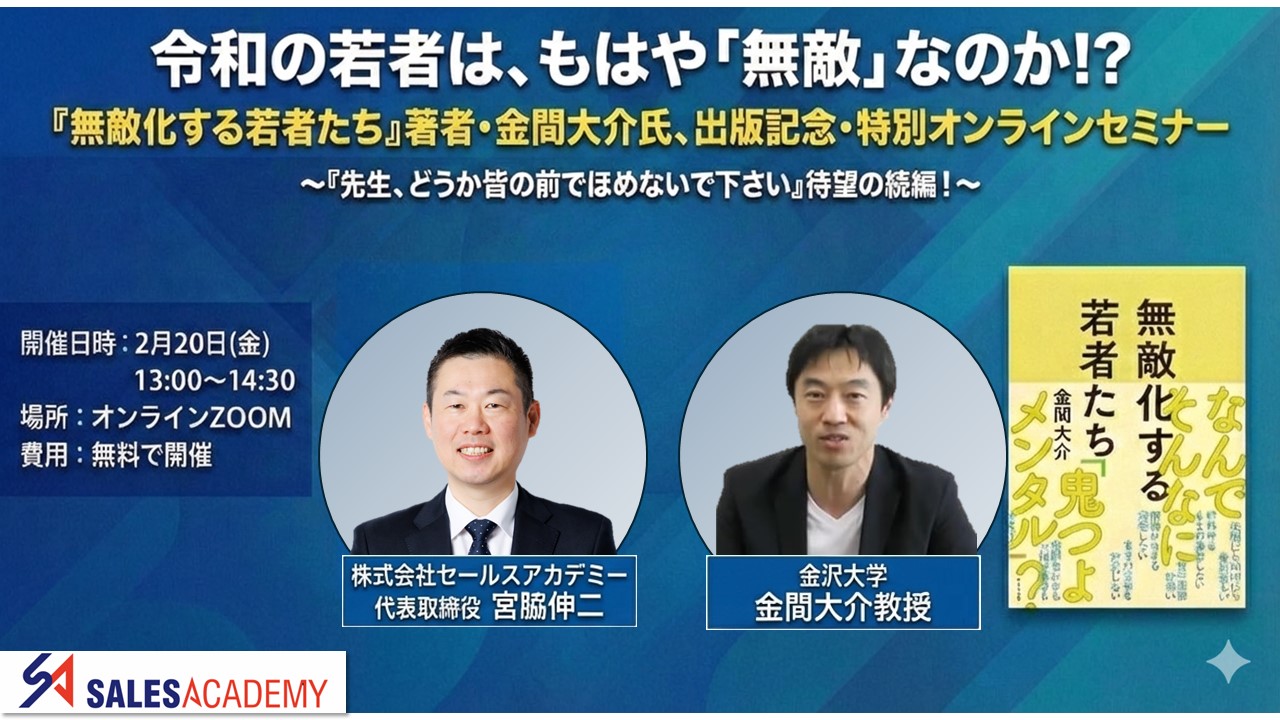令和の若者は、もはや「無敵」なのか!? 『無敵化する若者たち』著者